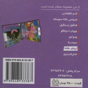 زیبای خفته نشر خانه ادبیات