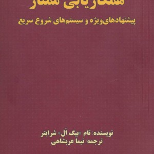 همکاریابی ممتاز