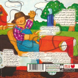 مزرعه شلوغ پلوغ