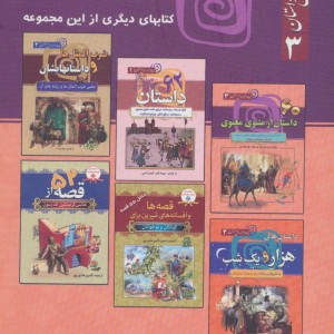 60 داستان از مثنوی معنوی
