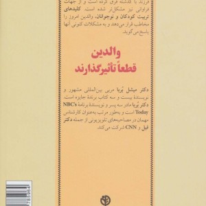 والدین قطعا تاثیرگذارند