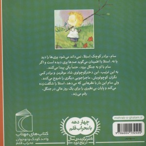 استلا پری جنگل
