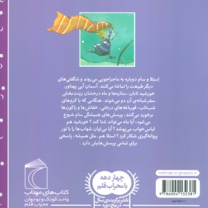 استلا شاهزاده ی آسمان