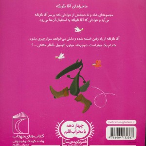 آقا گرگه پیاده رفتن را دوست ندارد
