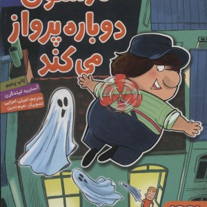 کارلسون دوباره پرواز می کند