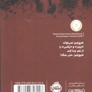 روباهی به نام پکس