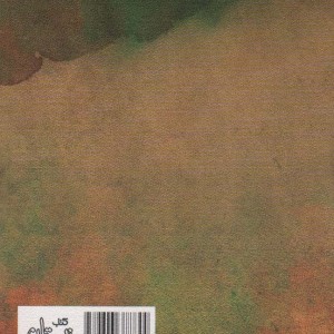 کتاب زیر نگاه ماه