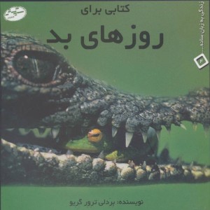 کتاب کتابی برای روزهای بد