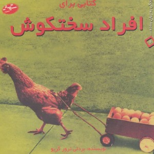 کتابی برای افراد سختکوش