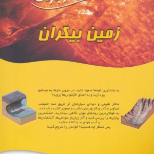 زمین بیکران