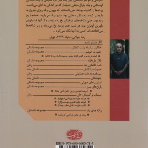 یک پرونده کهنه - رضا جولایی