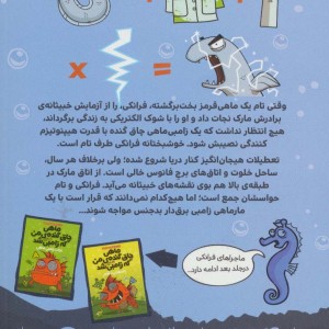 کتاب ماهی چاق گنده من که زامبی شد 2
