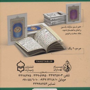 منتخب ادعیه فاطمه الزهرا