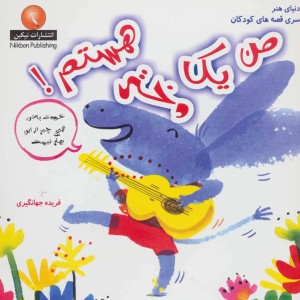 من یک دختر هستم