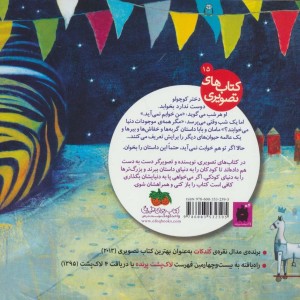 مثل یک ببر بخواب - مری لوگ