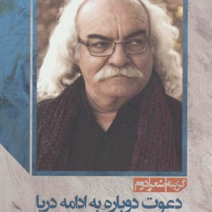 کتاب گزینه شعر دوم 1