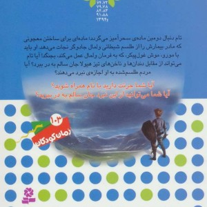 مورو موش غول آسا