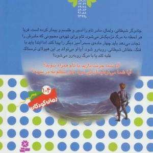 فنگ خفاش شیطانی