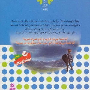 ترا نفرین جنگل