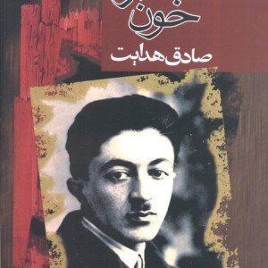 سه قطره خون نشر مجید