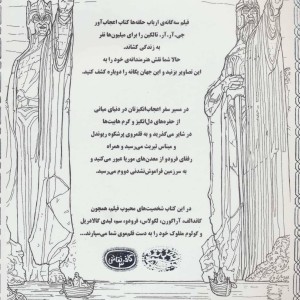 کتاب رنگ آمیزی ارباب حلقه ها