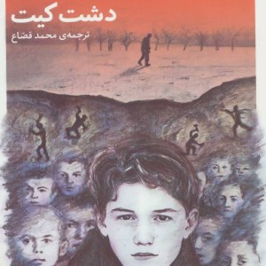 دشت کیت