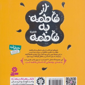 از فاطمه به فاطمه