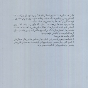 پیگیری در بازاریابی چند سطحی