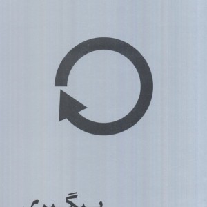 پیگیری در بازاریابی چند سطحی