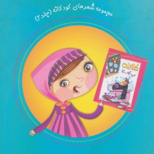 الو الو خدایا