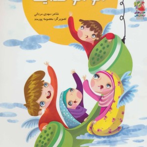 الو الو خدایا