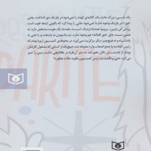 976 روز در پس کوچه های اروپا