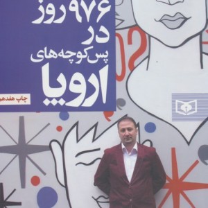 976 روز در پس کوچه های اروپا
