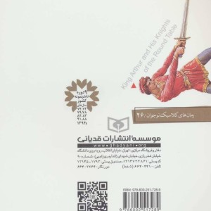 آرتورشاه و شوالیه های میزگردش