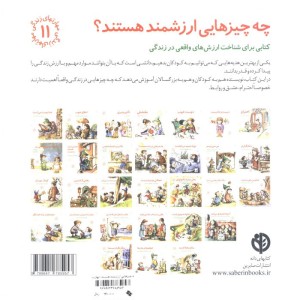 چه چیزهایی ارزشمند هستند؟