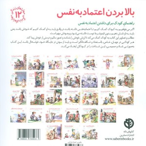 بالا بردن اعتماد به نفس نشر صابرین