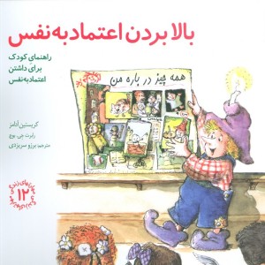 بالا بردن اعتماد به نفس نشر صابرین