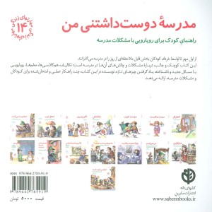 مدرسه دوست داشتنی من