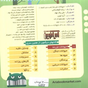 کتاب بخون و بچین کوچولو 1