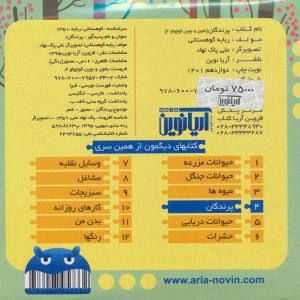 پرندگان نشر آریا نوین قطع خشتی کوچک