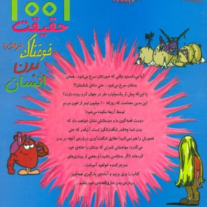 1001 حقیقت خوفناک در مورد بدن انسان