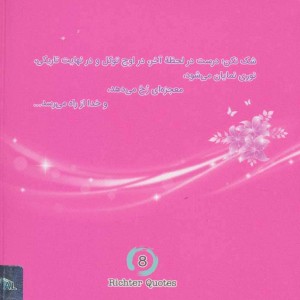 جملات 8 ریشتری 1