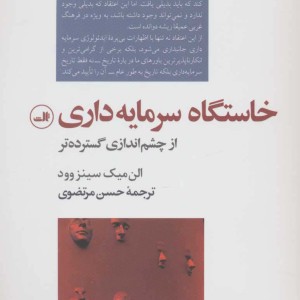خاستگاه سرمایه داری