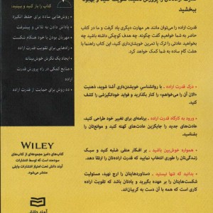 قدرت اراده - فرانک رایان