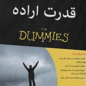 قدرت اراده - فرانک رایان