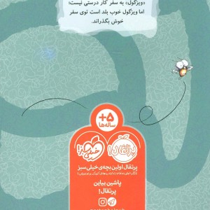 کتاب ویزگول از اون بالاها
