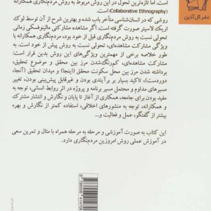 مردم نگاری امروزین