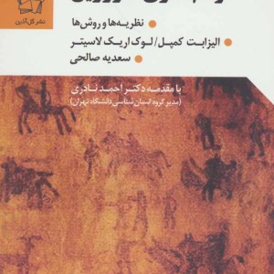 مردم نگاری امروزین