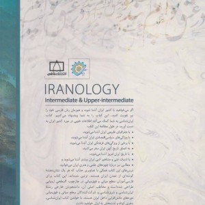 کتاب ایران شناسی نشر فاطمی بنیاد سعدی