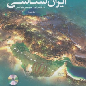 کتاب ایران شناسی نشر فاطمی بنیاد سعدی